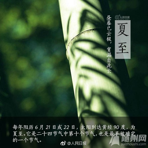 #夏至来啦#