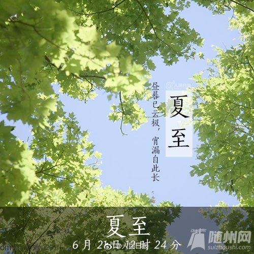 #夏至来啦#