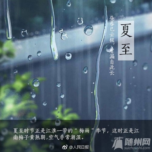 #夏至来啦#