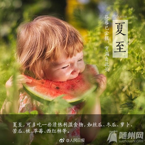 #夏至来啦#
