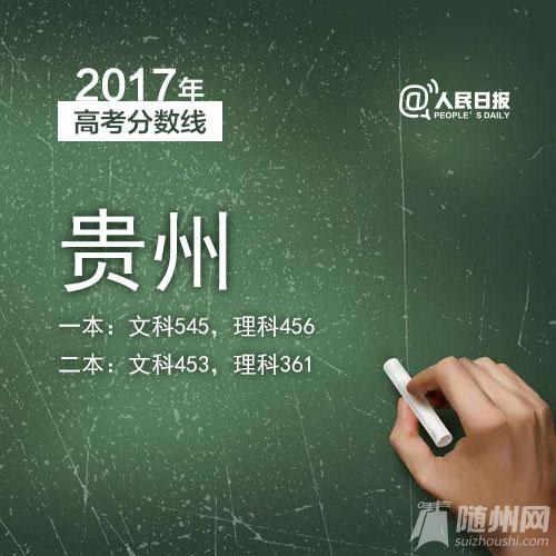 2017高考分数线