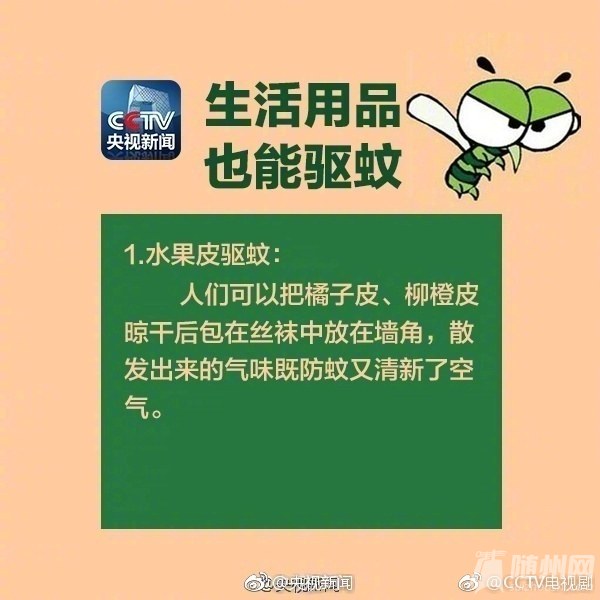 小妙招教你驱蚊