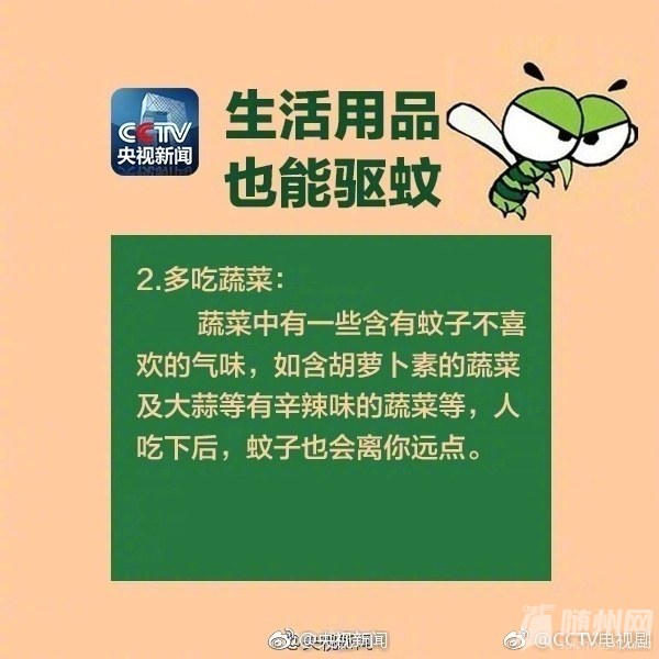 小妙招教你驱蚊