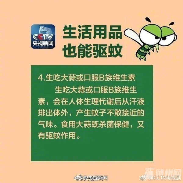 小妙招教你驱蚊