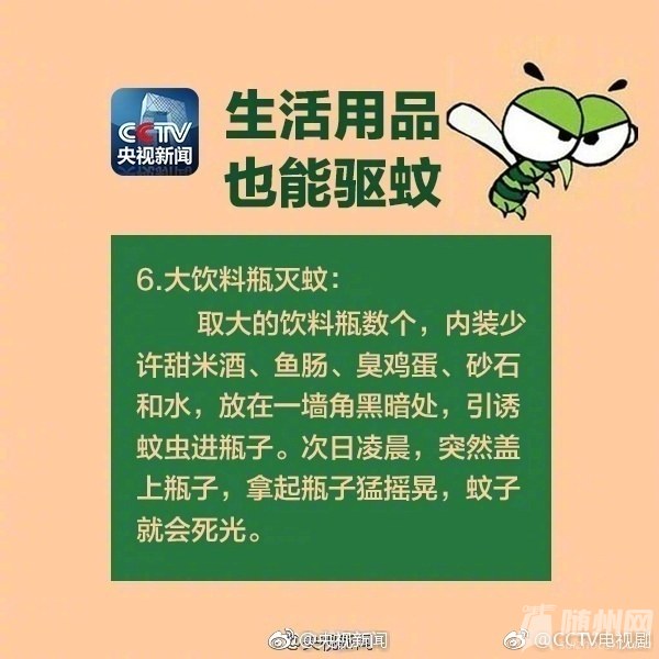 小妙招教你驱蚊