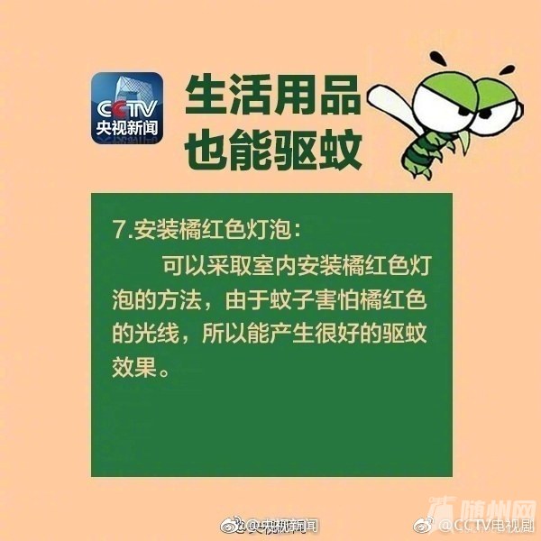 小妙招教你驱蚊
