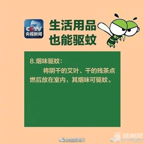 小妙招教你驱蚊