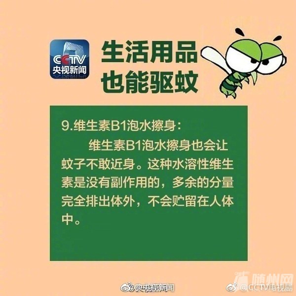 小妙招教你驱蚊