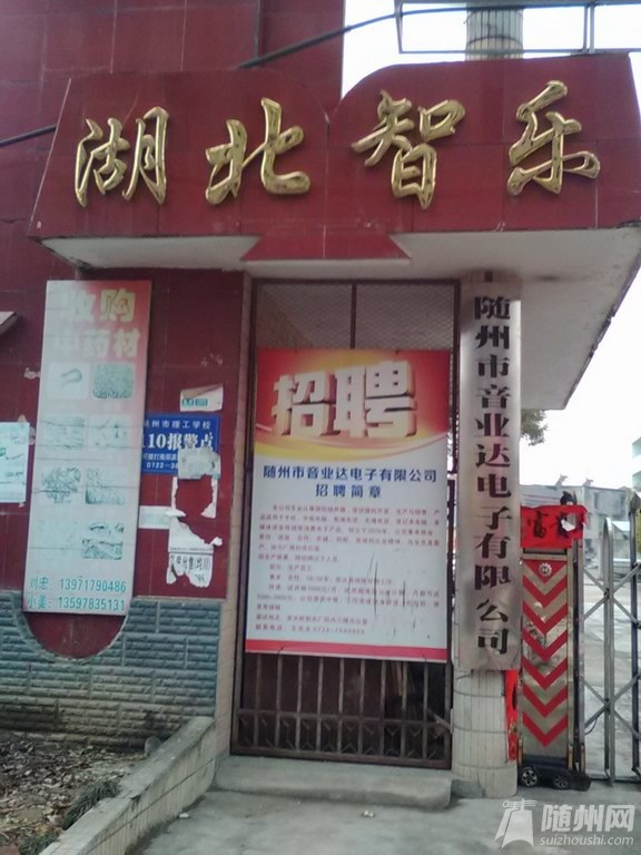 随州招聘_公告 随州9月28日大型招聘会,市劳动局,大家约起来