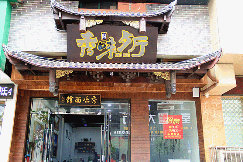 门店闪图.gif