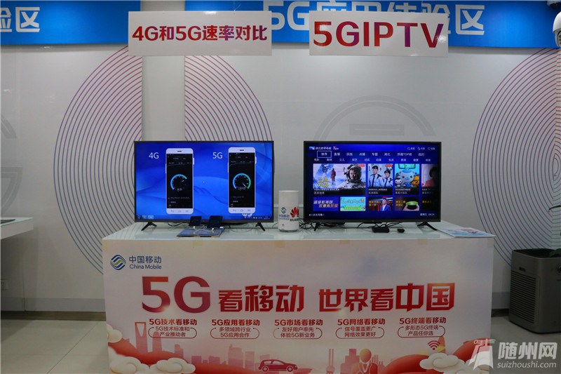 4G和5G手机测速对比和5GIPTV展台.JPG