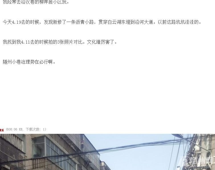 随州西城白云湖社区沿汉巷去年刚花几十万修的路又被挖了随州市西城街道办事处,湖北随州殷店镇发达吗,随州随县为什么那么穷