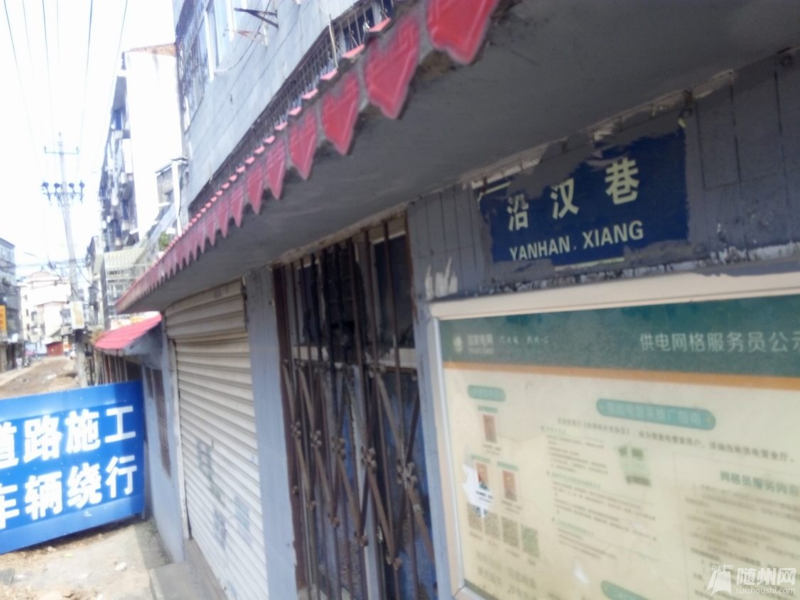 随州西城白云湖社区沿汉巷去年刚花几十万修的路又被挖了随州市西城街道办事处,湖北随州殷店镇发达吗,随州随县为什么那么穷