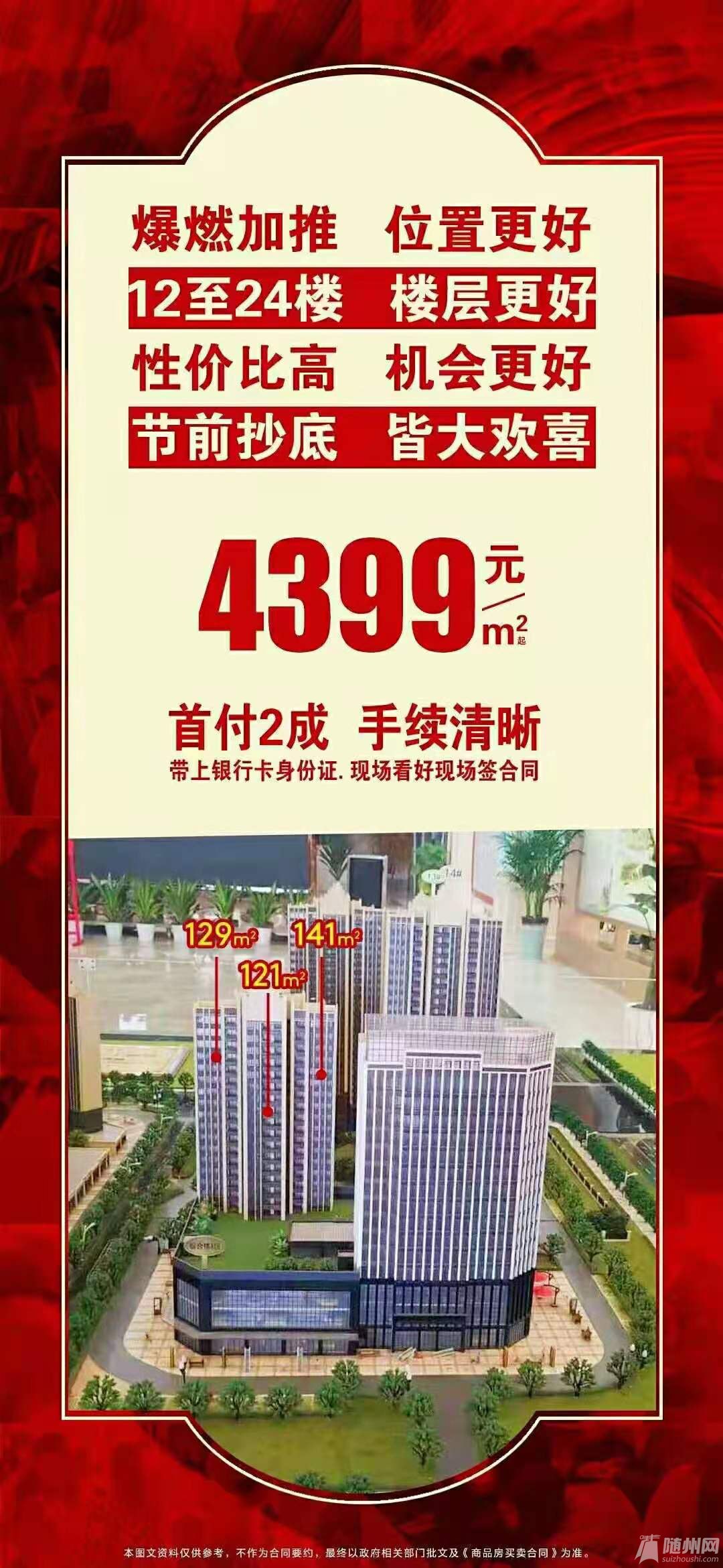 只要4399 楼层更好 史无前例  抢到就是赚到热线,楼层,来者,史无前例,年前