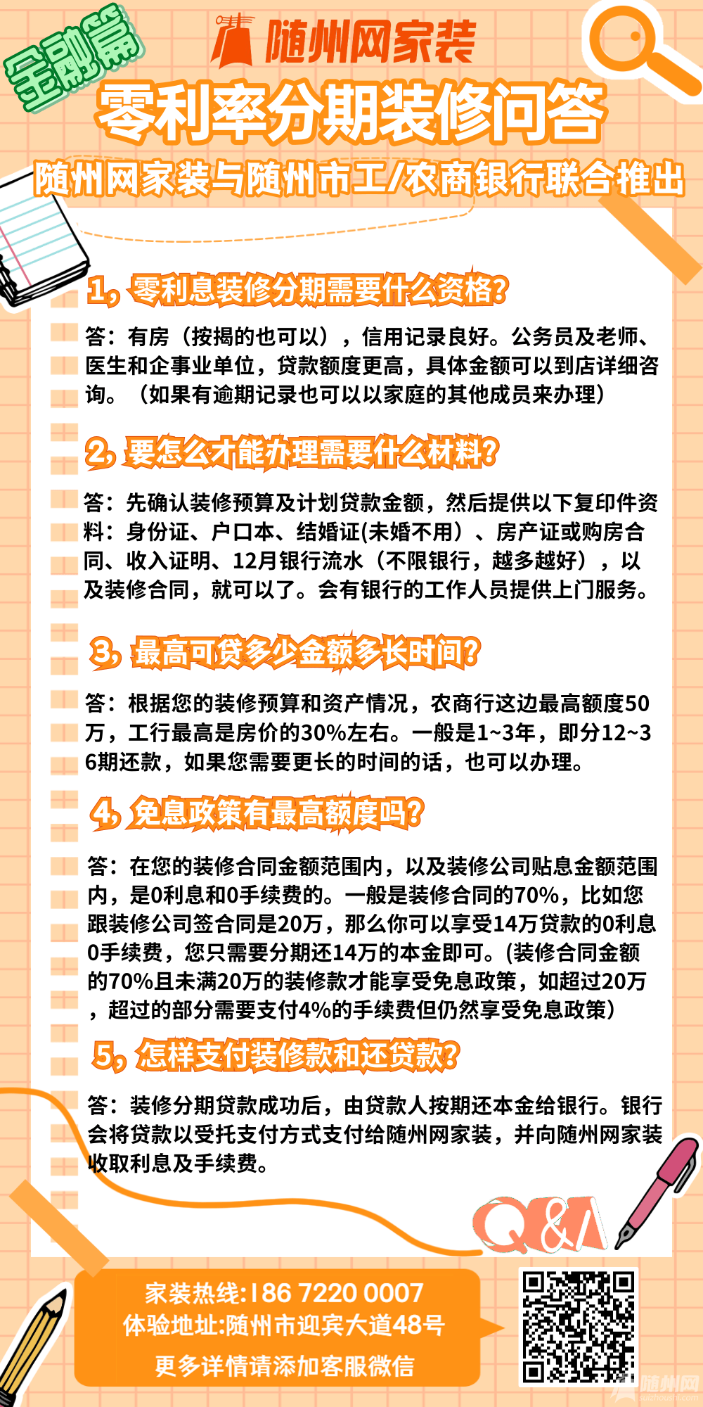 零利息分期金融篇.png