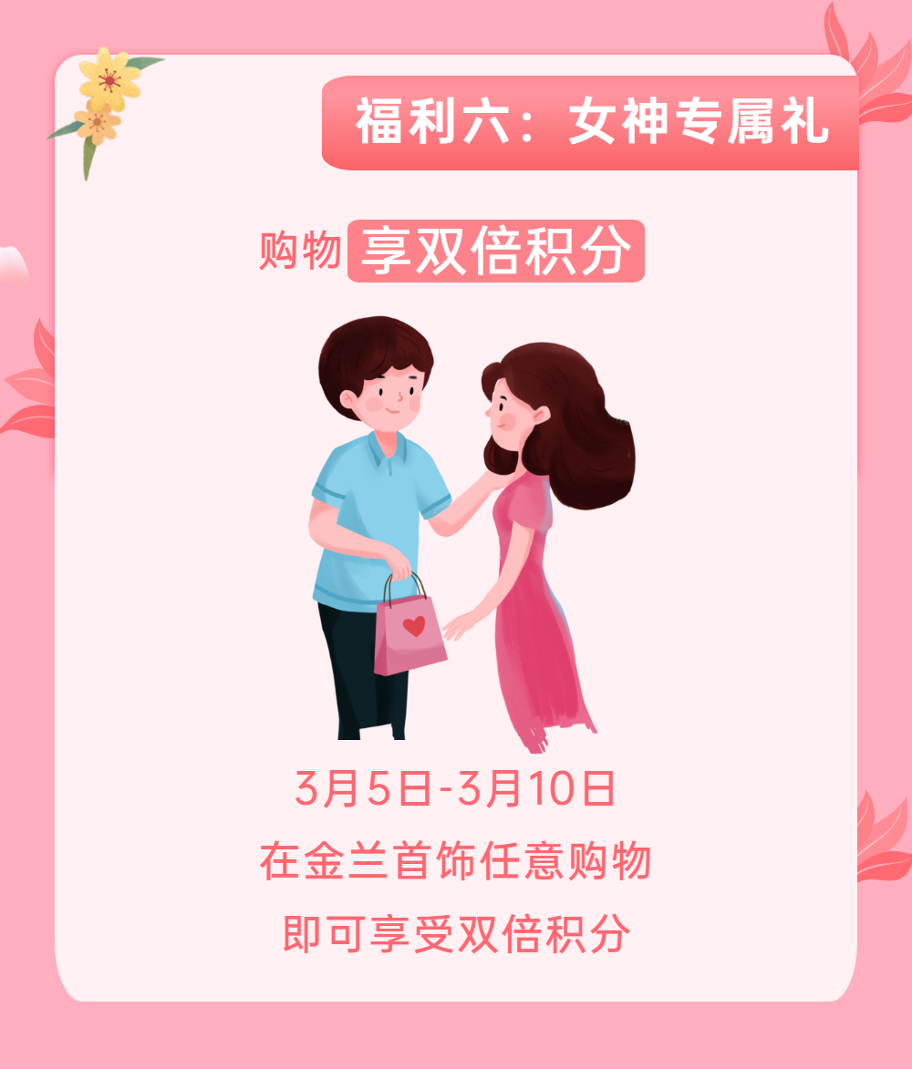 妇女节女神节促销活动文章长图-7.png