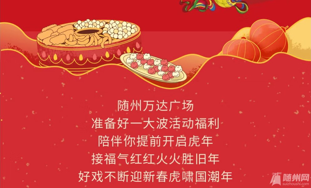 随州万达国潮年_02.jpg