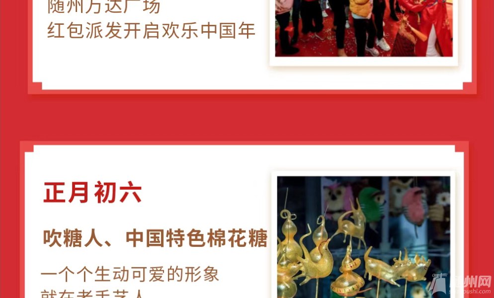 随州万达国潮年_10.jpg