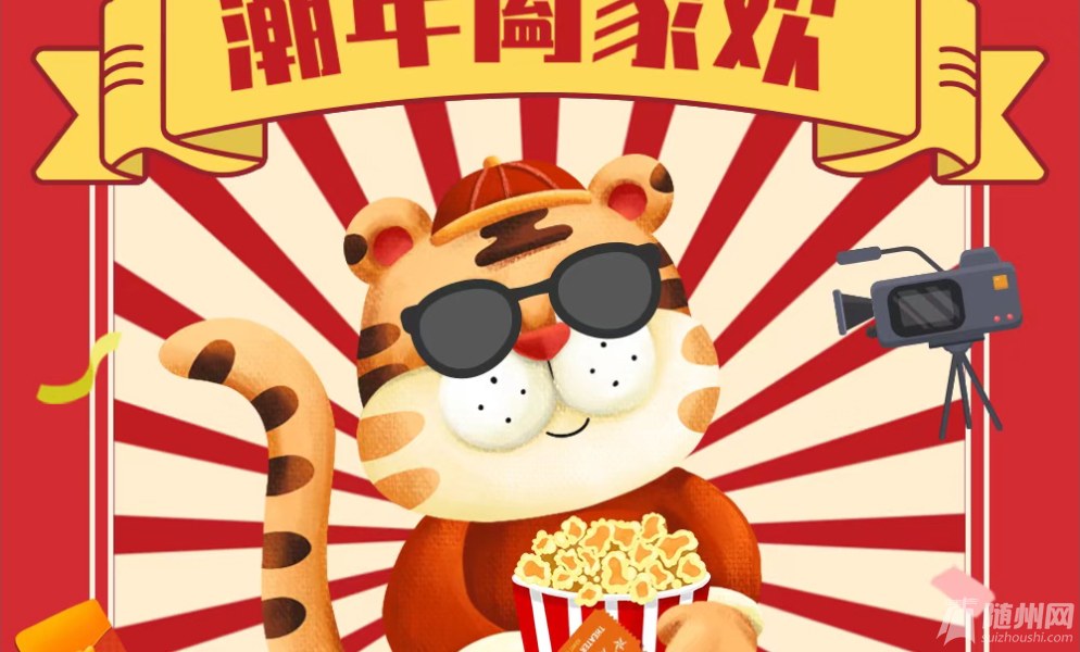 随州万达国潮年_13.jpg