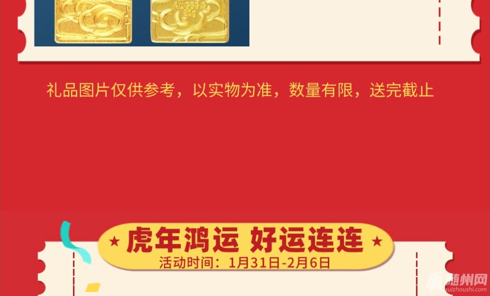 随州万达国潮年_24.jpg