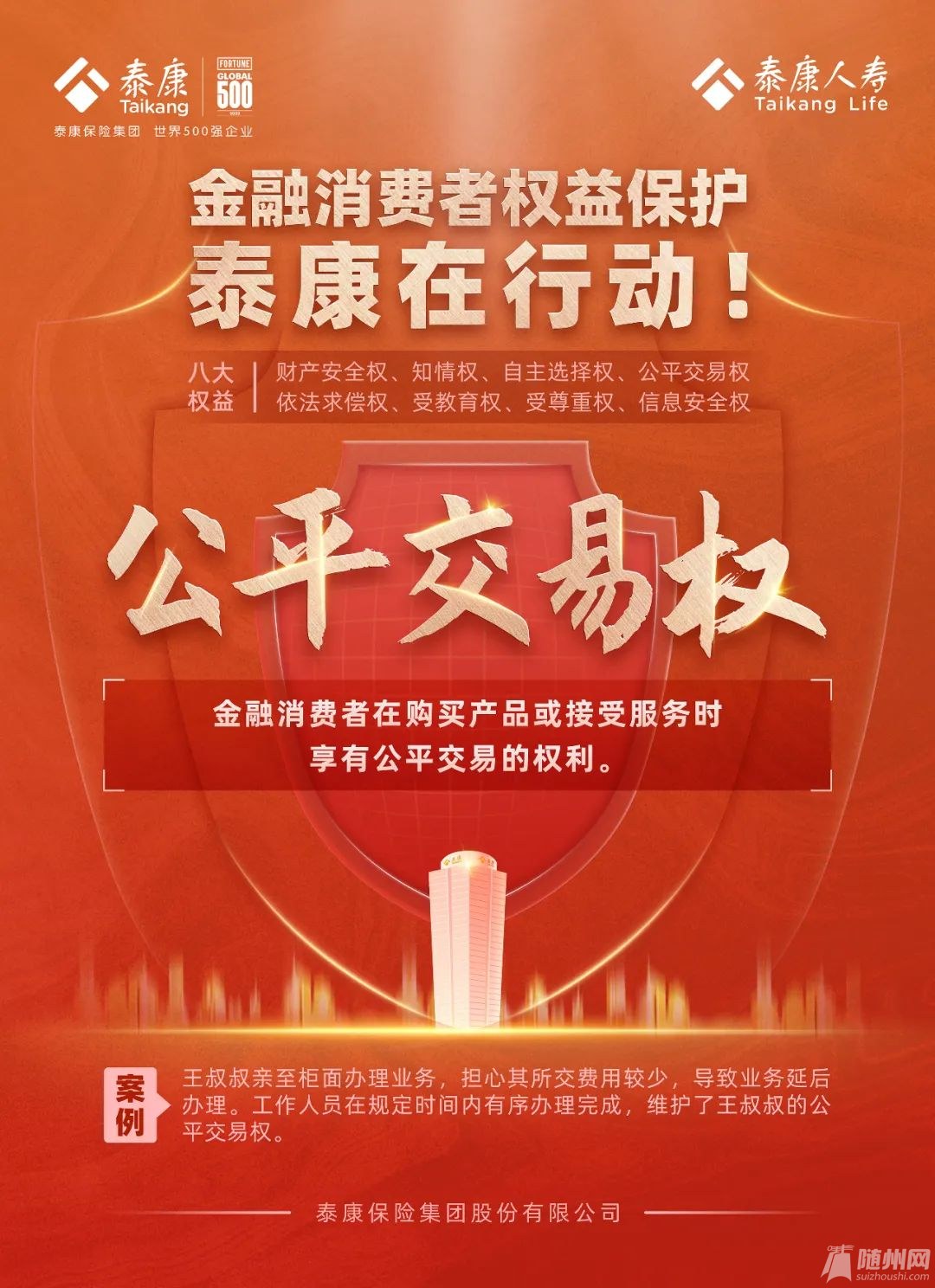 泰康4.jpg