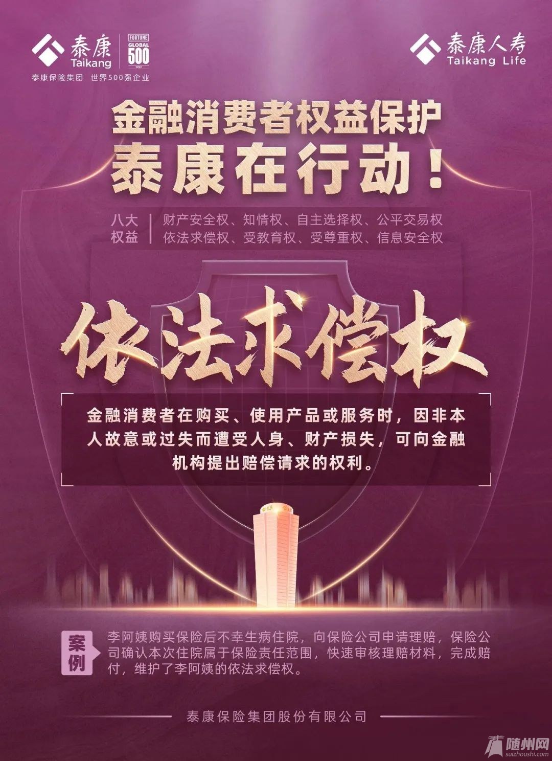 泰康8.jpg