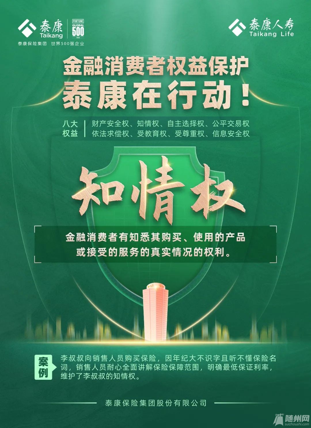 泰康9.jpg