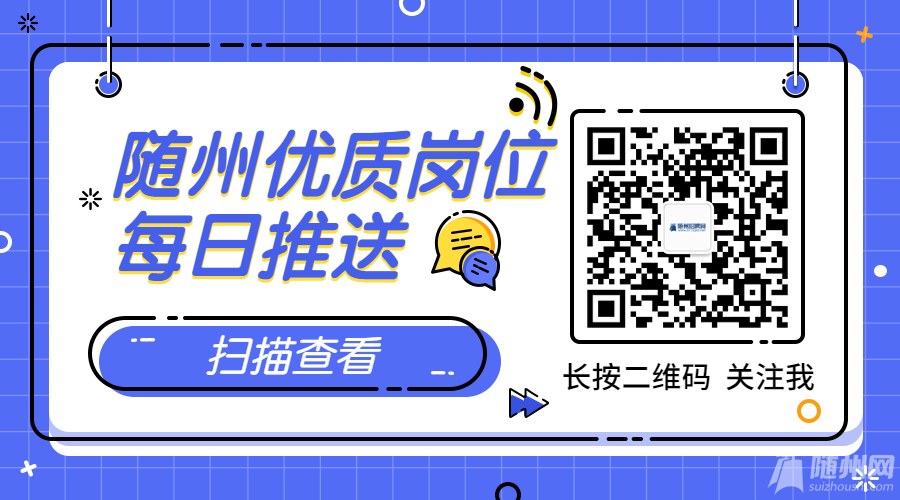 随州网招聘二维码.jpg